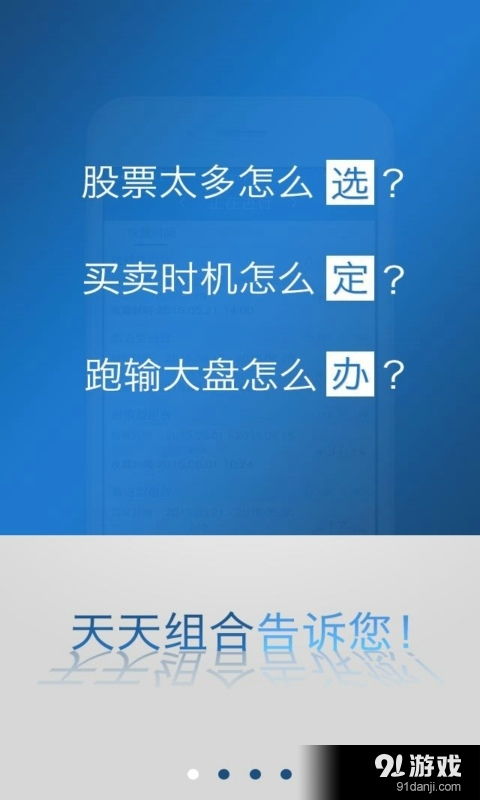 天天组合v1.8最新安卓手机版下载指南